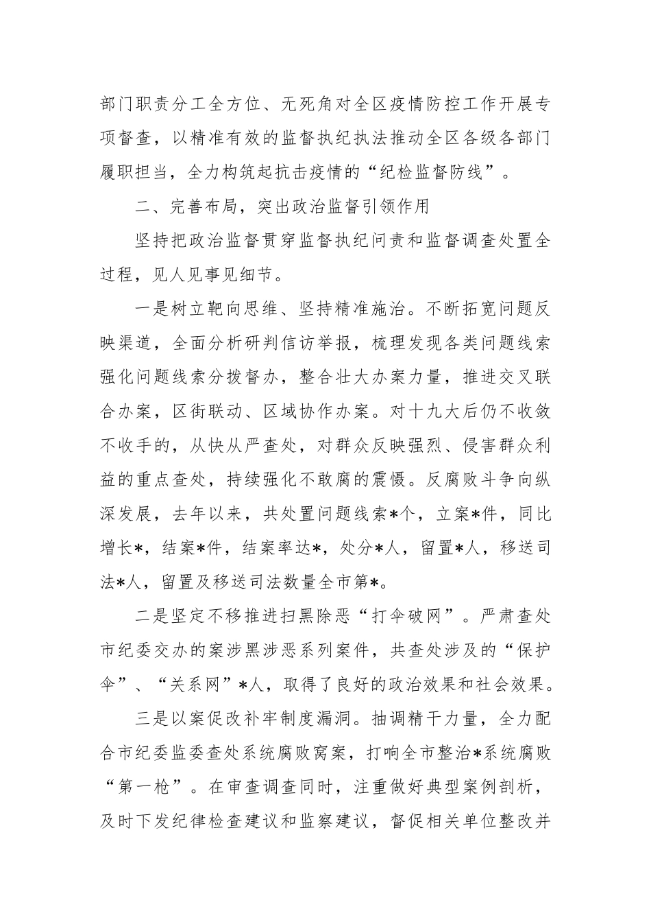 县纪委政治监督工作的情况汇报_第2页