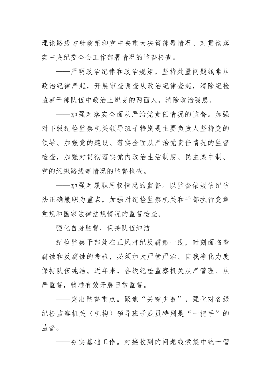 锻造新时代纪检监察铁军——纪检监察干部监督工作综述_第2页