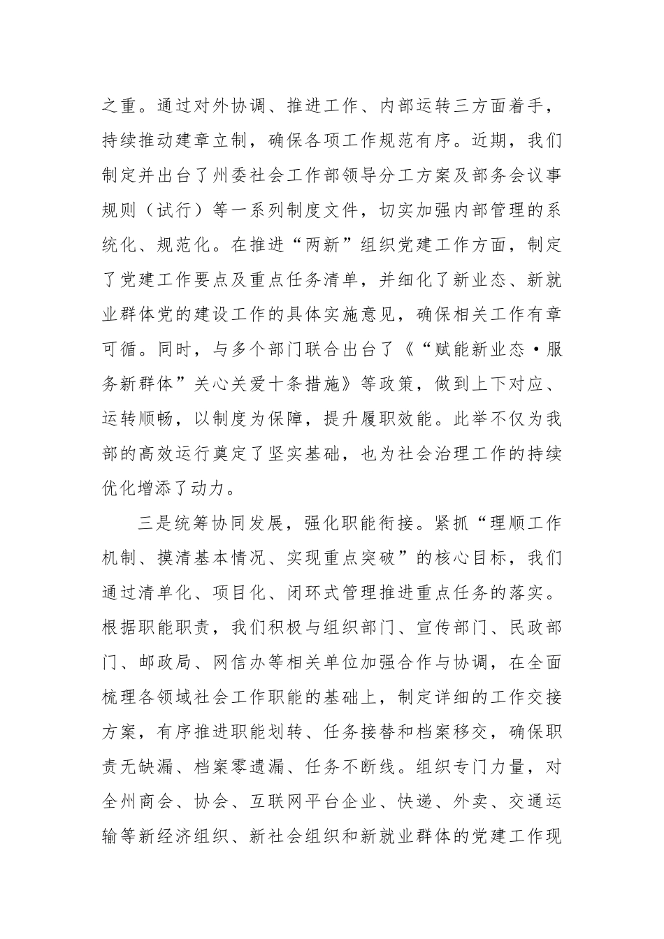 社会工作部工作情况汇报_第2页