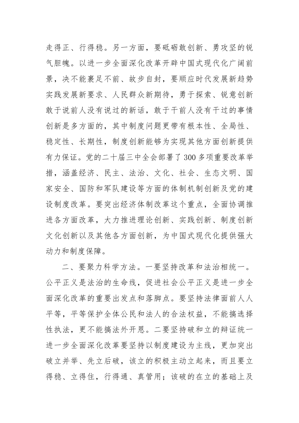 研讨发言：做到“三个聚力”奋力打开改革发展新天地_第2页