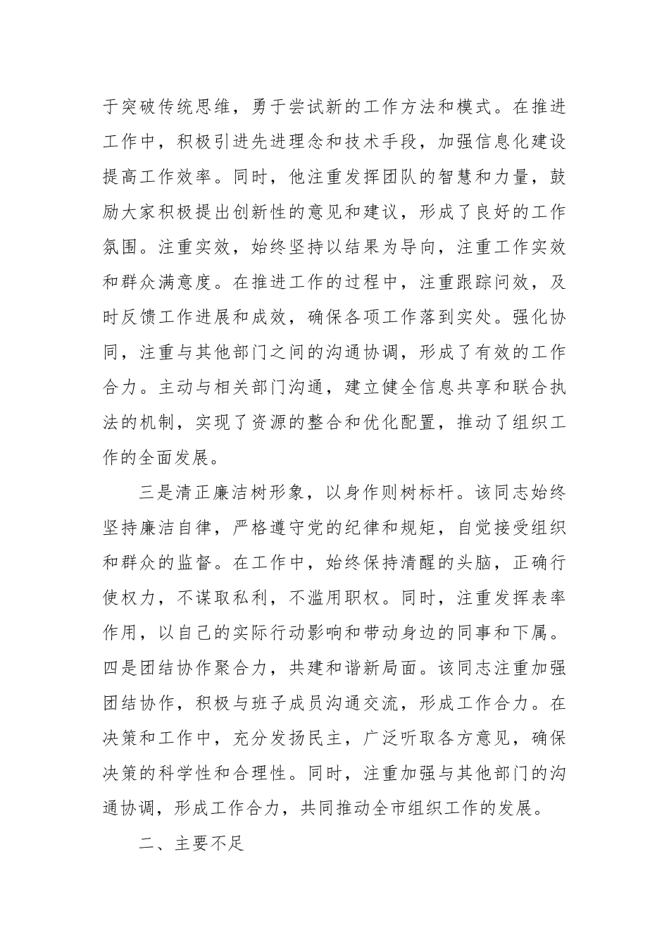 2024年干部考察现实表现材料_第2页