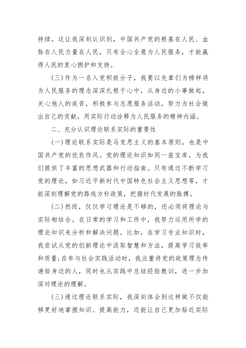 入党积极分子季度思想汇报_第2页