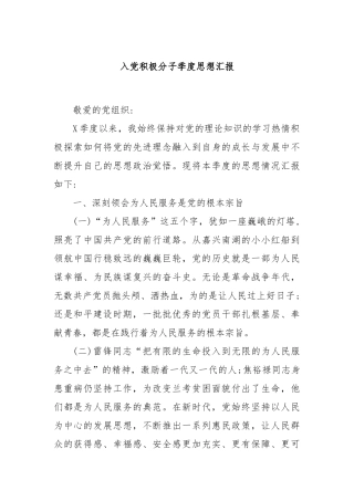 入党积极分子季度思想汇报