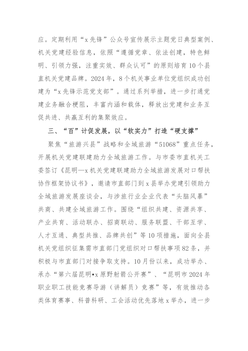 在机关党建“双十百千万”行动交流会上的发言_第2页