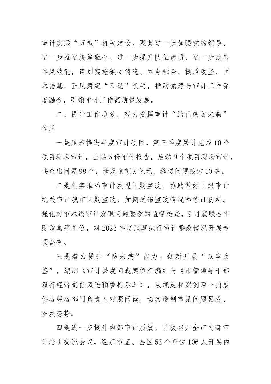 关于2024年三季度审计工作开展情况_第2页