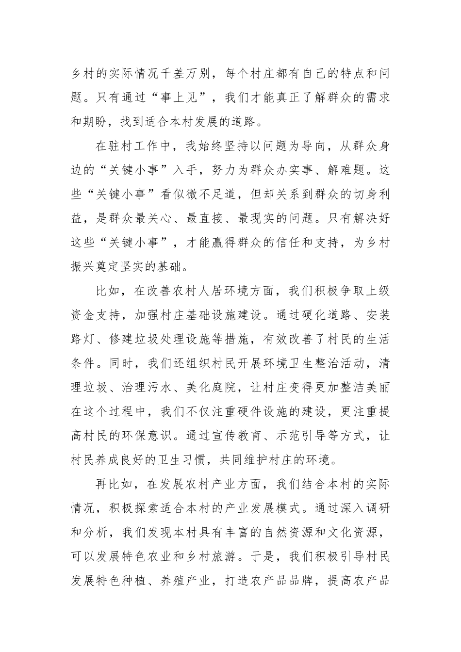 驻村书记发言稿：“纸上学”更要“事上见”，用心解决好群众身边的“关键小事”_第2页