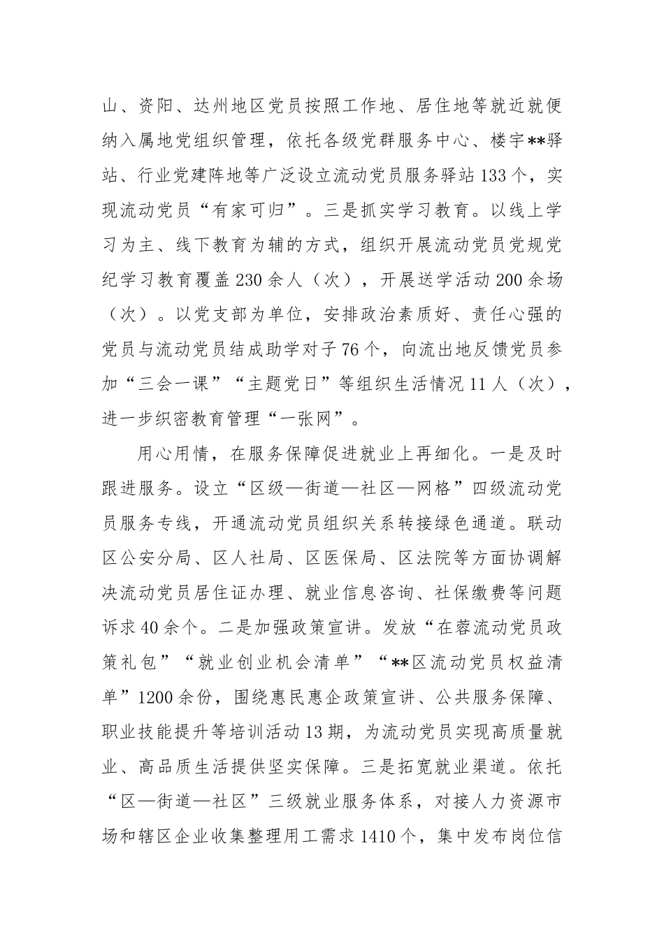 在2024年全市流动党员队伍建设调研座谈会上的汇报发言_第2页