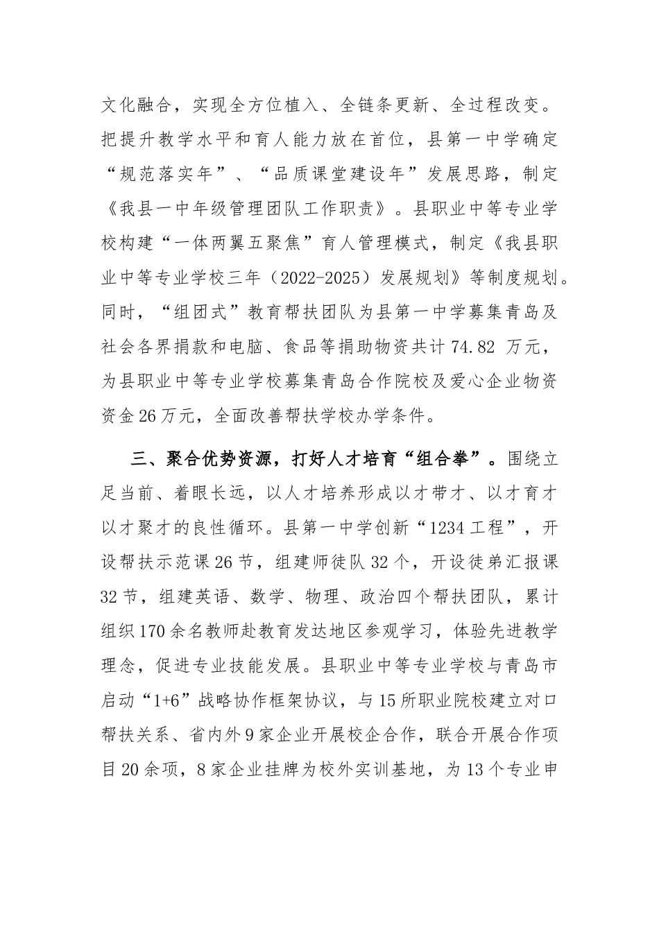 在全市教育工作会议上的交流发言材料_第2页