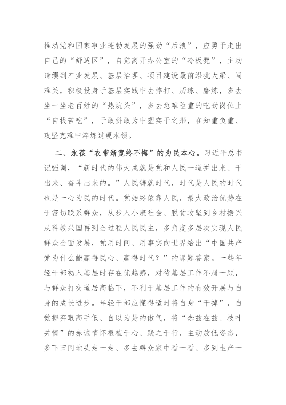 2024年青年干部座谈交流发言材料_第2页