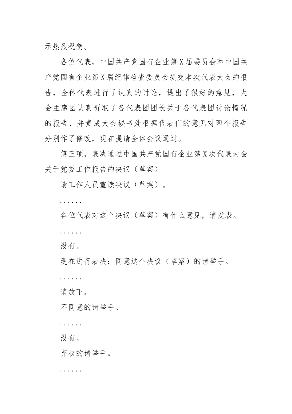 国有企业第x次党员代表大会闭幕会议主持词_第2页