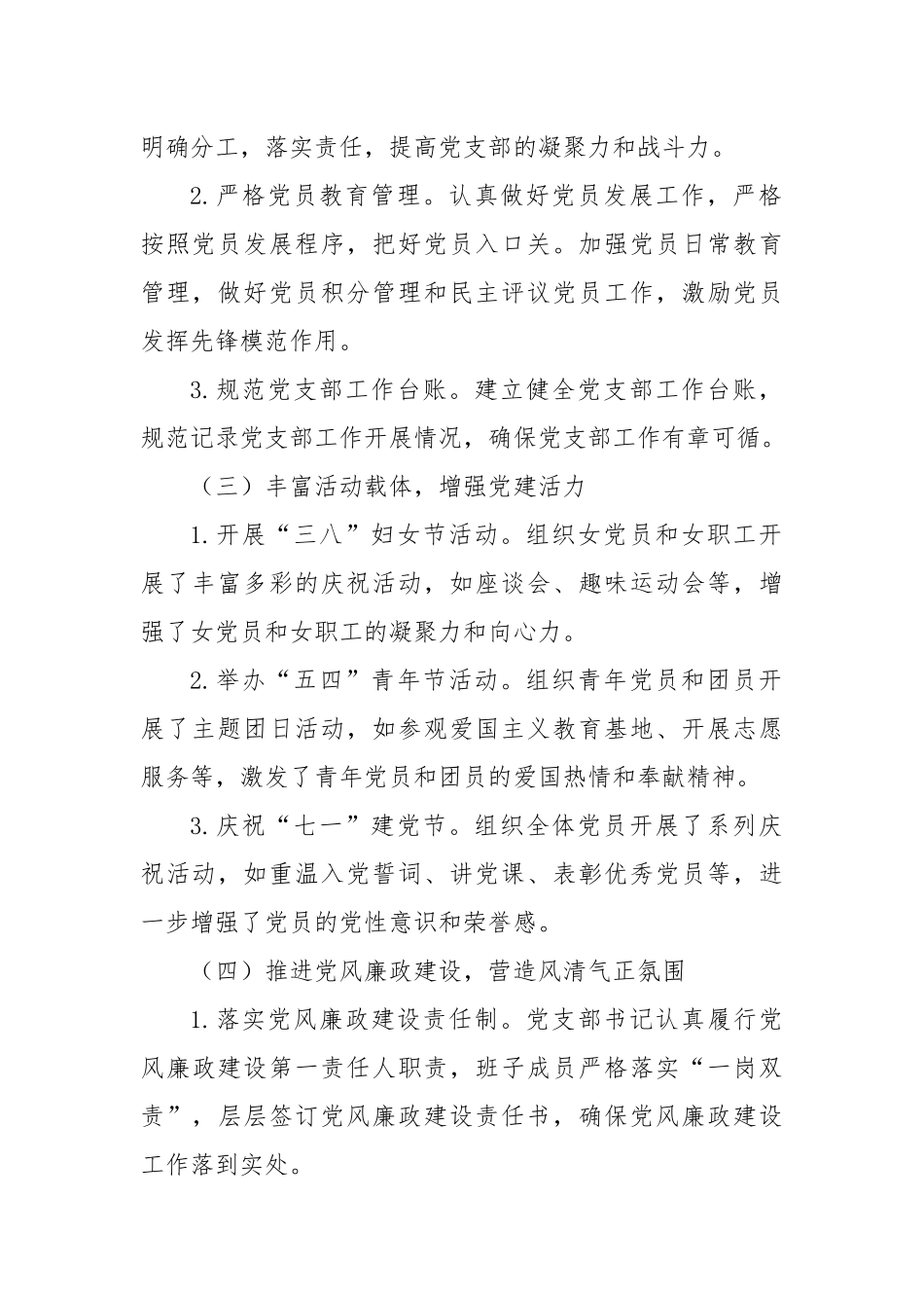 2024年党建工作年度总结_第2页