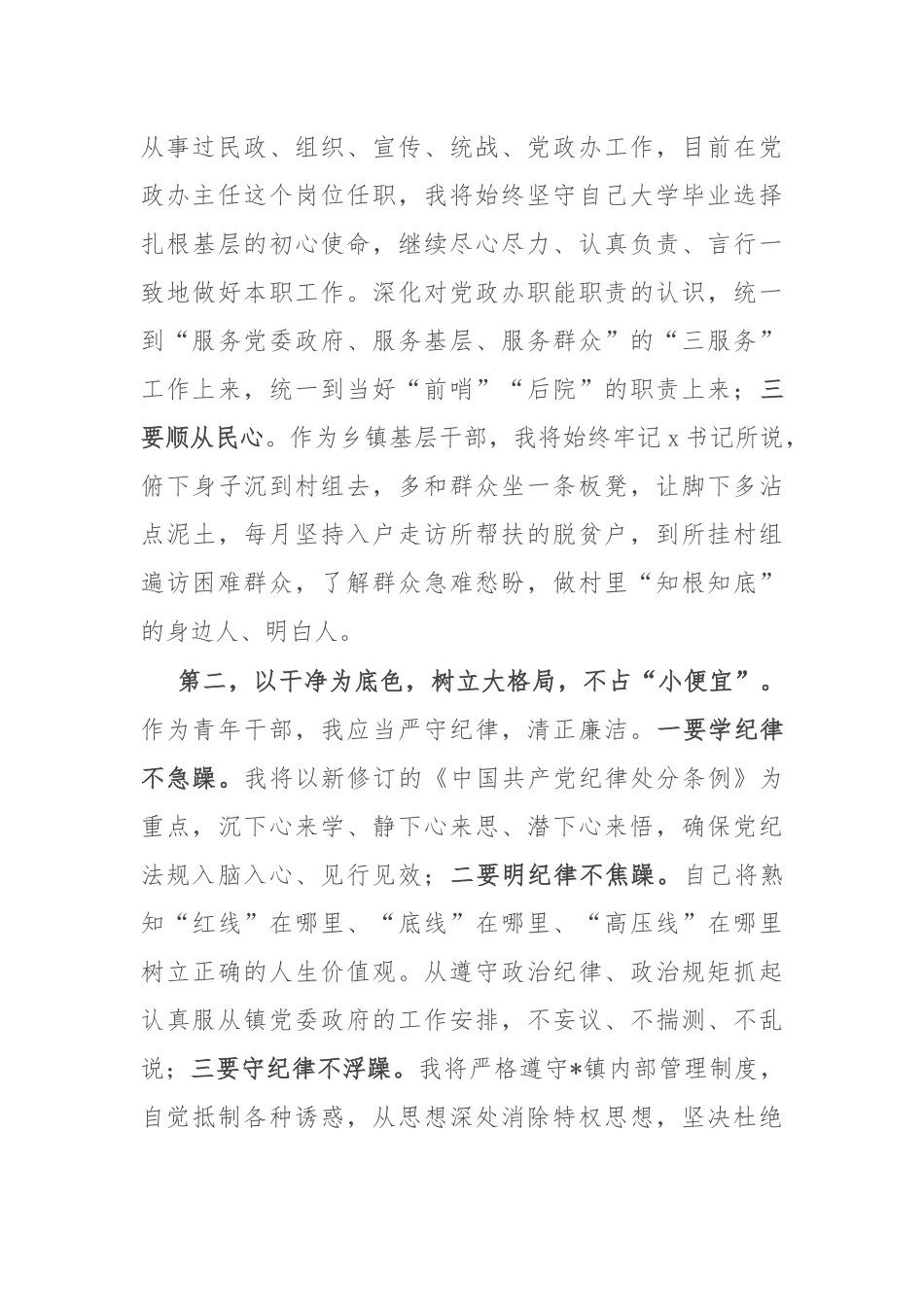 镇基层干部在2024年中青年干部培训班座谈会暨年轻干部集体谈心谈话会上的发言_第2页