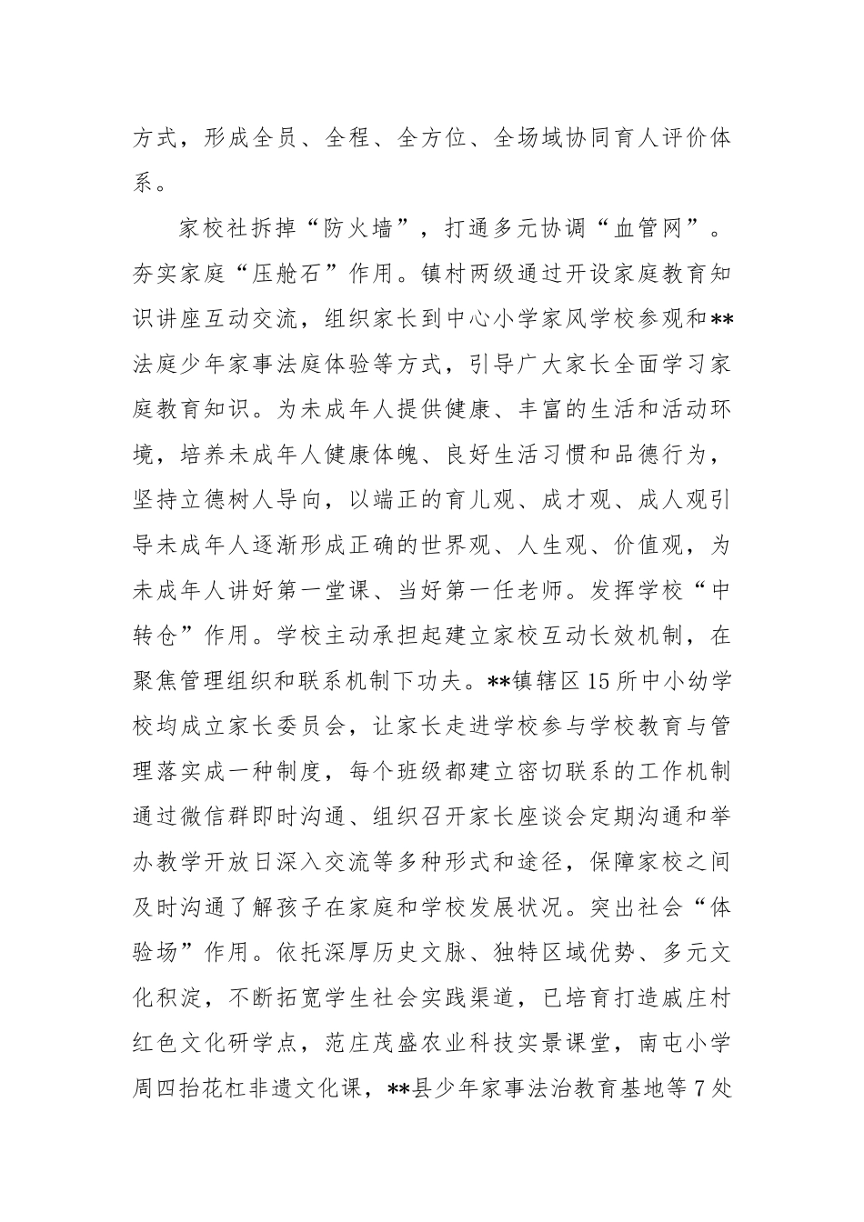 在2024年全县家校社协同育人工作现场推进会上的汇报发言_第2页