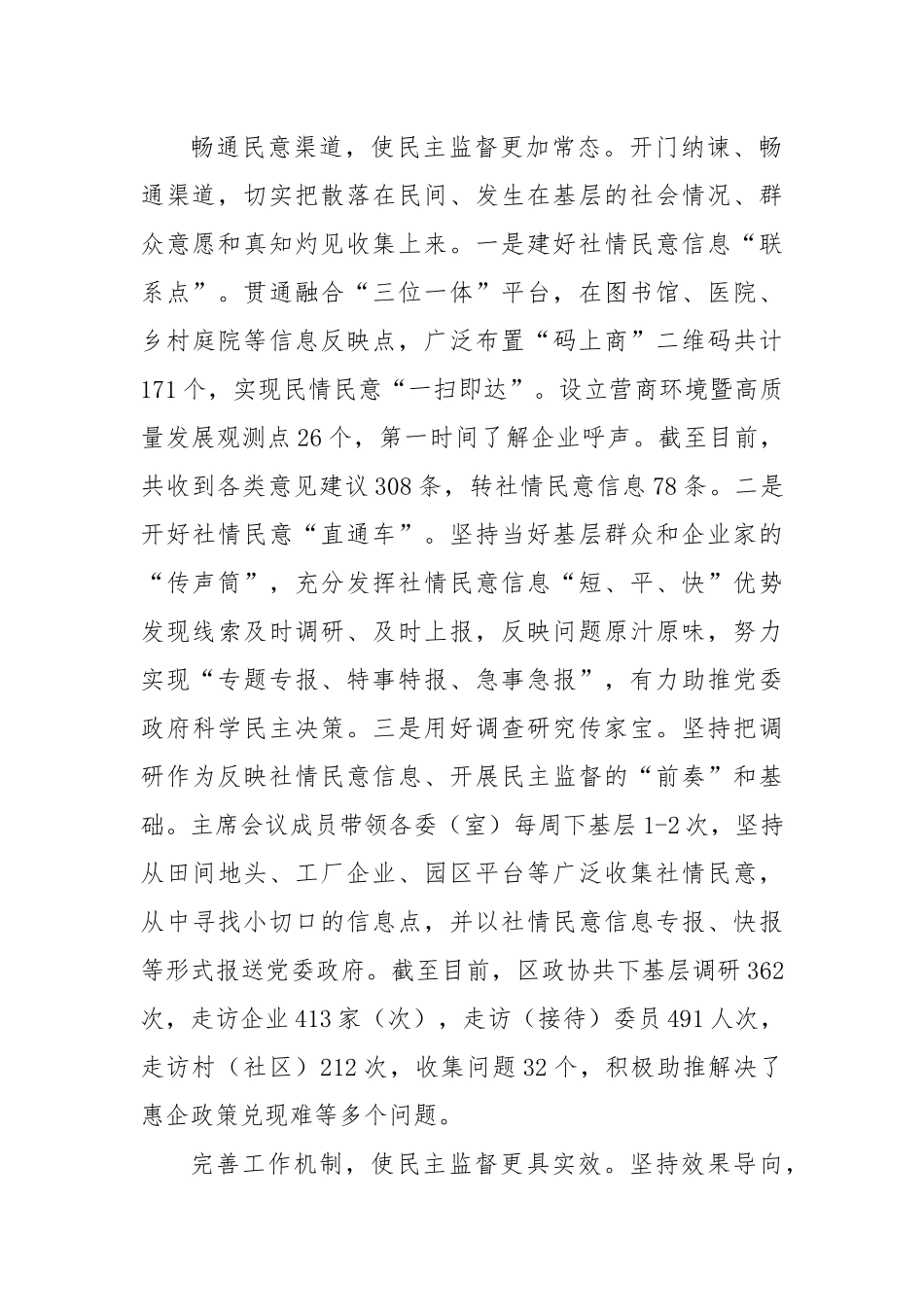 民主监督经验交流 畅通社情民意渠道 提高民主监督实效_第2页