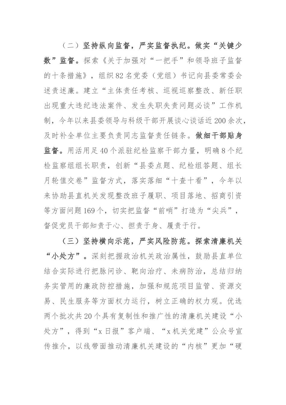 县委直属机关工委在全州清廉机关建设座谈会上的汇报发言_第2页