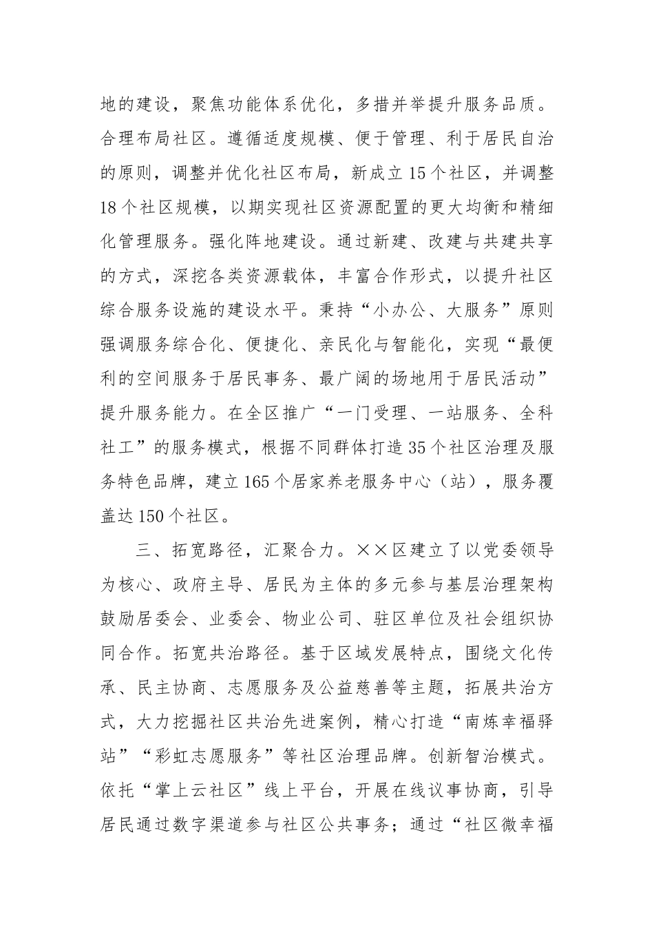 城市基层党建工作情况汇报_第2页