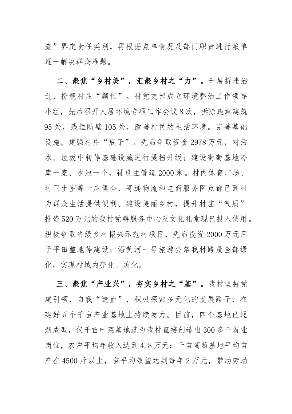 某村党建引领美丽乡村建设工作经验交流材料_第2页