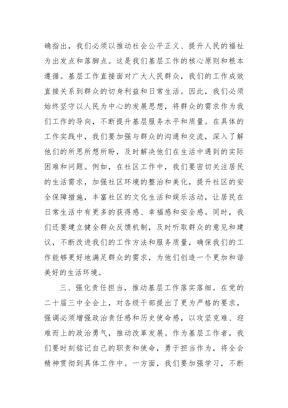 基层干部学习党的二十届三中全会精神心得体会_第2页