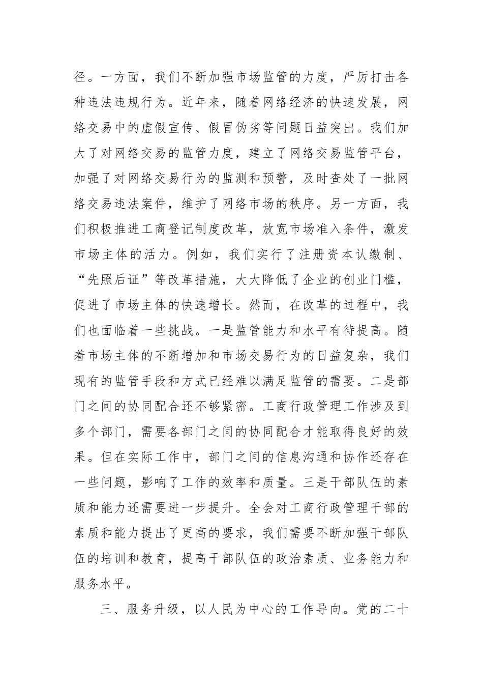 工商局学习党的二十届三中全会精神心得体会_第2页