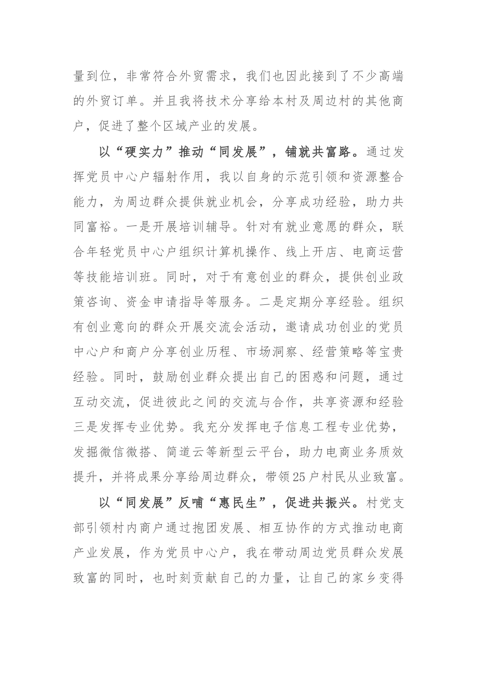 基层干部在全区党员中心户示范培训班上的交流发言_第2页