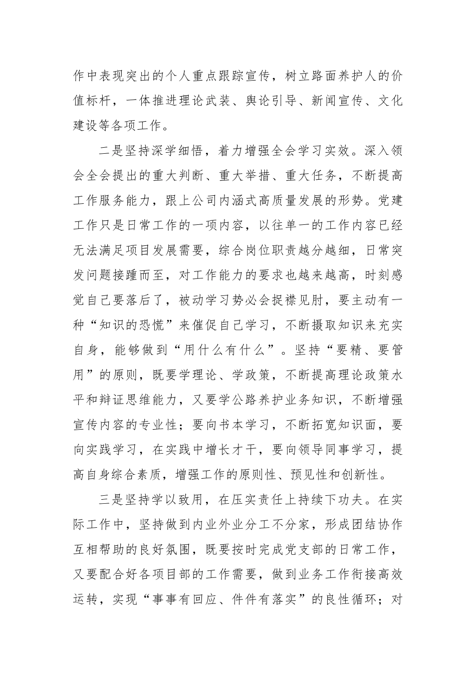 公司基层干部学习贯彻党的二十届三中全会精神感悟_第2页