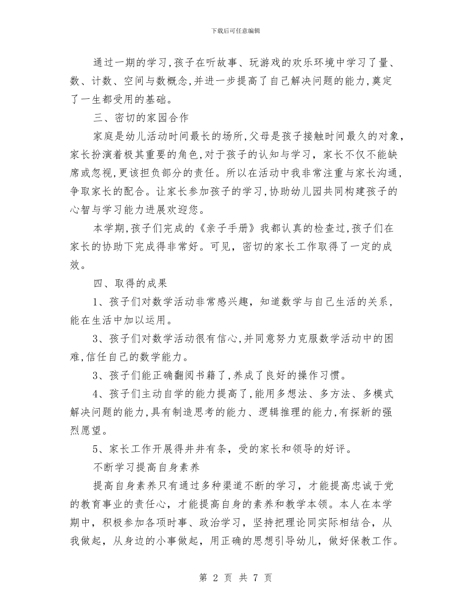 幼儿园大班总结与幼儿园大班感恩节策划：感恩你我_第2页