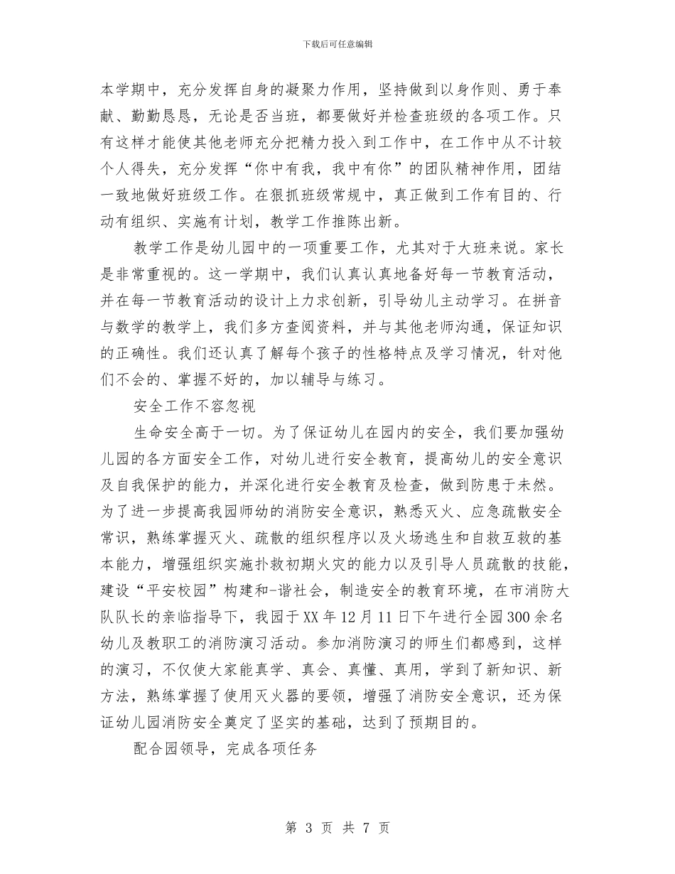 幼儿园大班总结与幼儿园大班感恩节策划：感恩你我_第3页