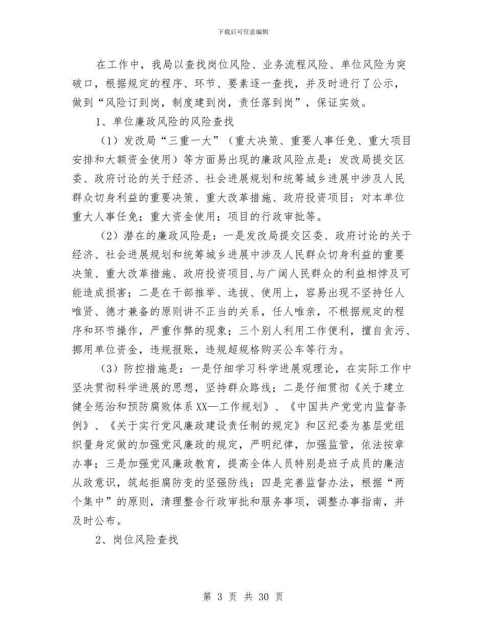 廉政工作总结4篇与廉政建设主题教育报告汇编_第3页