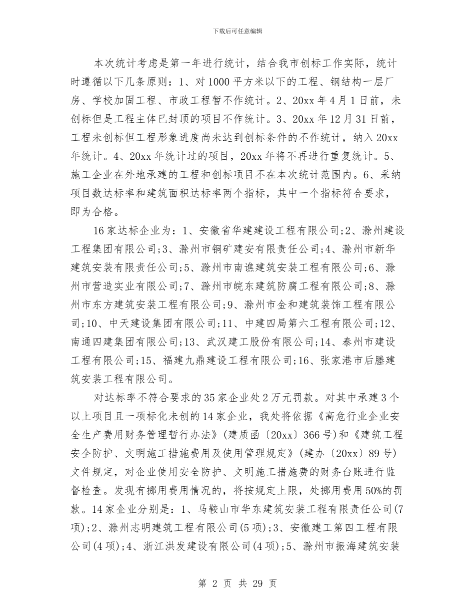 建筑施工管理的工作总结与建筑施工行业会计工作总结汇编_第2页