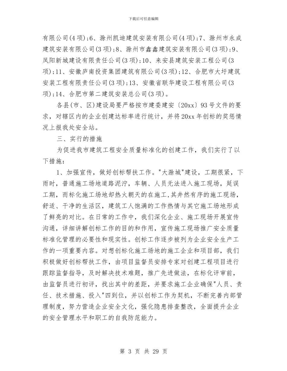 建筑施工管理的工作总结与建筑施工行业会计工作总结汇编_第3页