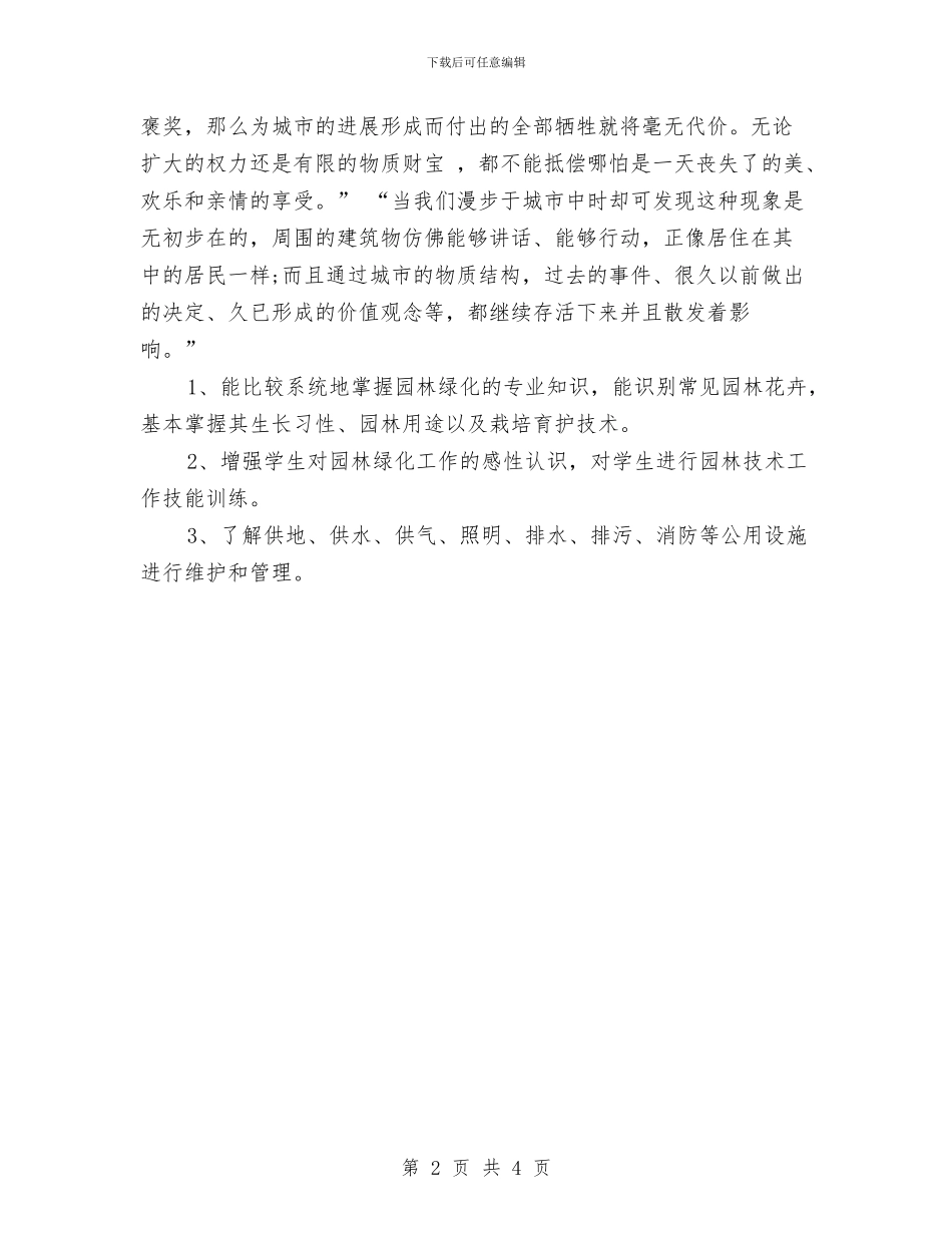 建筑工程技术专业试用期工作小结与建筑工程技术员年度个人工作总结汇编_第2页