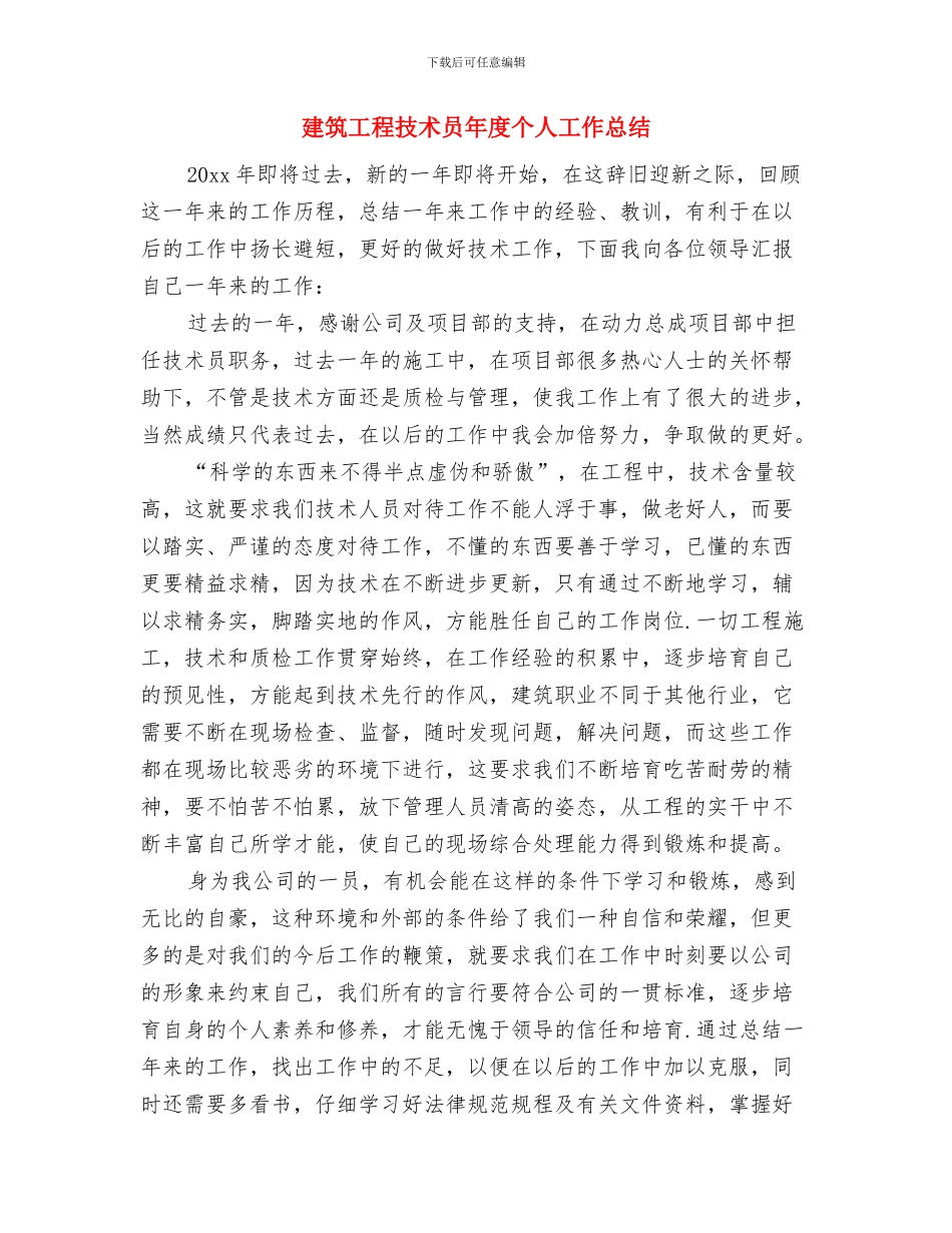 建筑工程技术专业试用期工作小结与建筑工程技术员年度个人工作总结汇编_第3页
