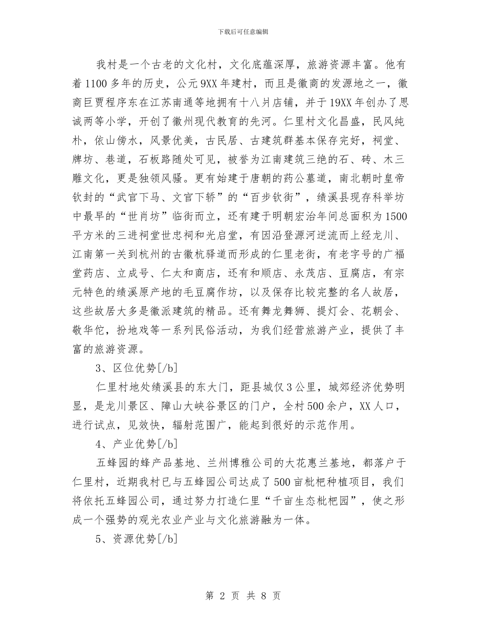 建设社会主义新农村演讲稿公众演讲与建设系统爱岗敬业的演讲稿汇编_第2页
