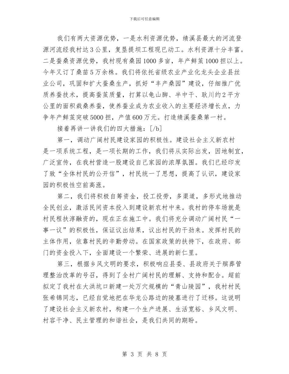 建设社会主义新农村演讲稿公众演讲与建设系统爱岗敬业的演讲稿汇编_第3页