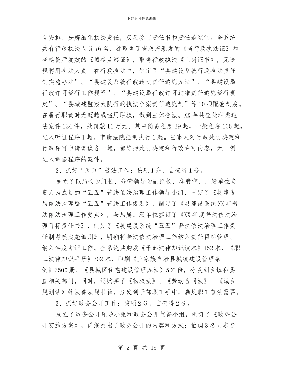 建设局目标考评责任制自查汇报与建设局组工下基层报告汇编_第2页