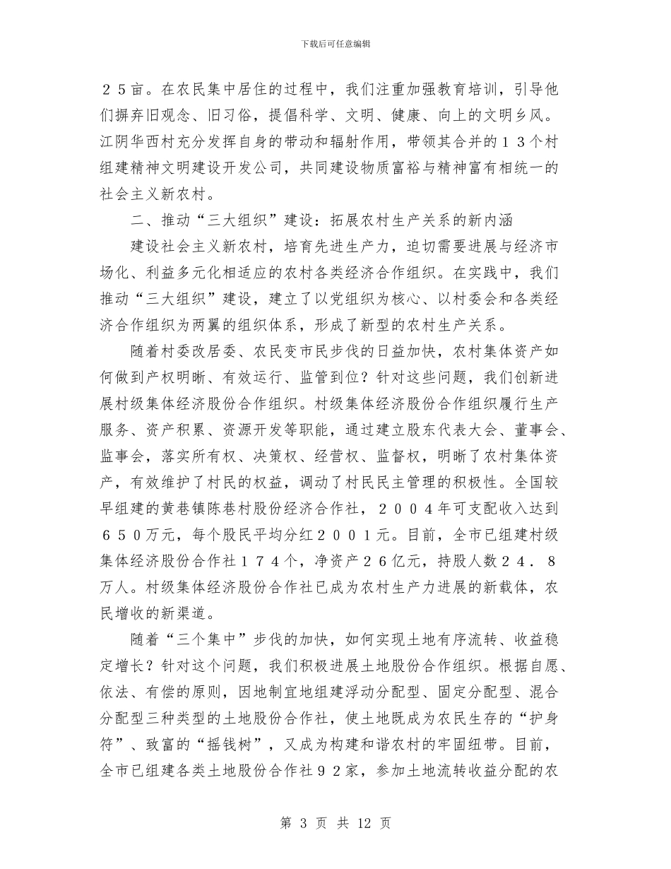 建设社会主义新农村工作总结与建设银行财务工作总结汇编_第3页