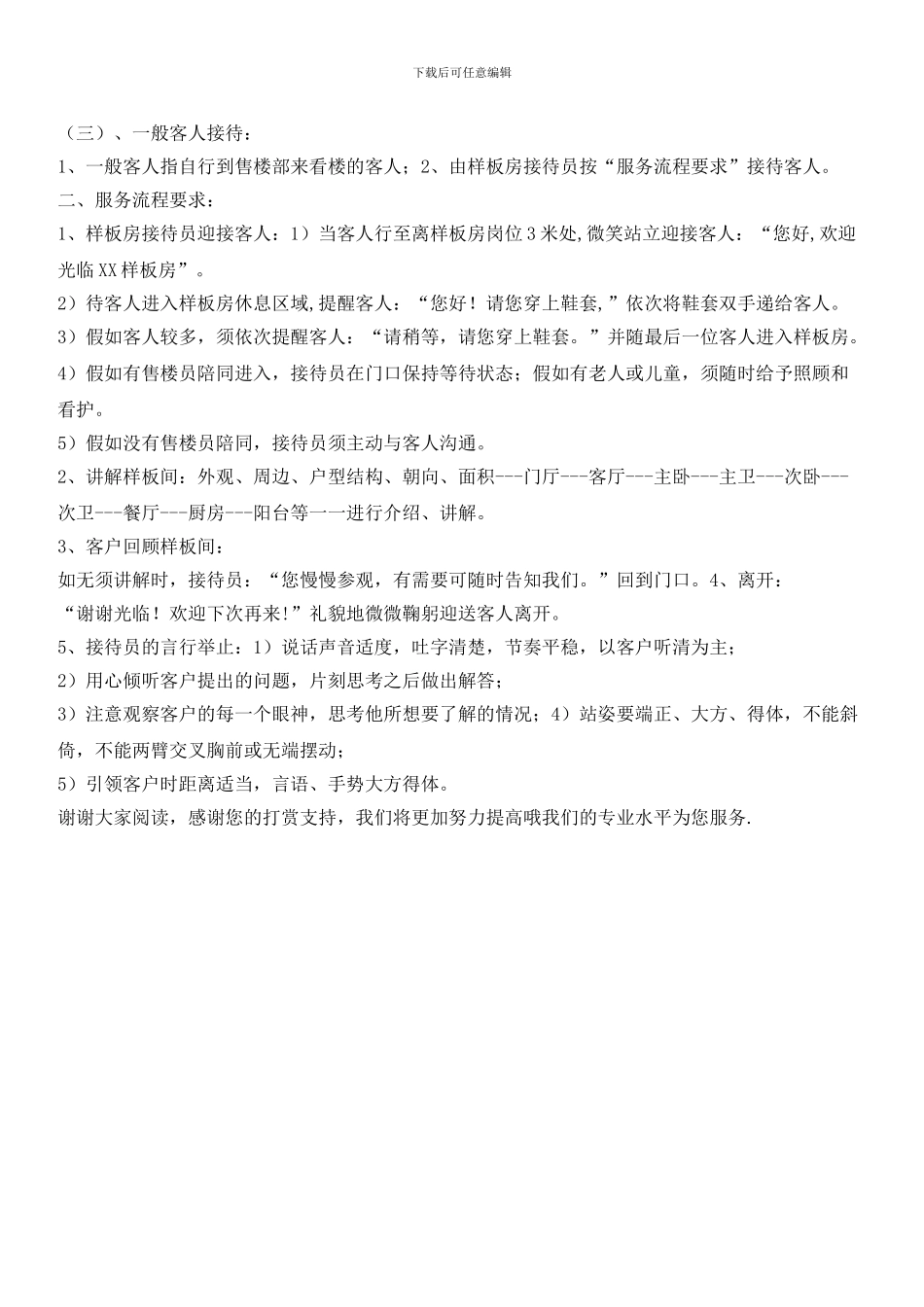 样板房服务接待要求及流程_第2页