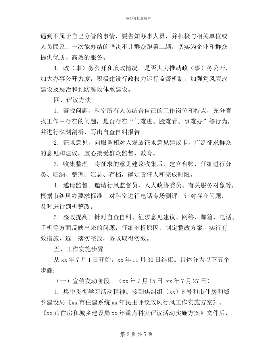 民主评议政风行风评议工作实施方案_第2页