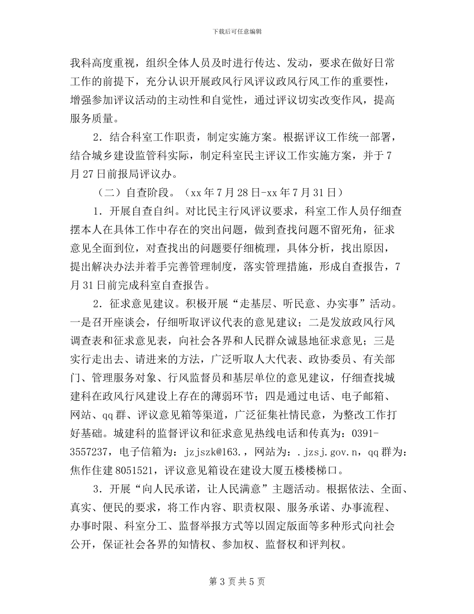 民主评议政风行风评议工作实施方案_第3页