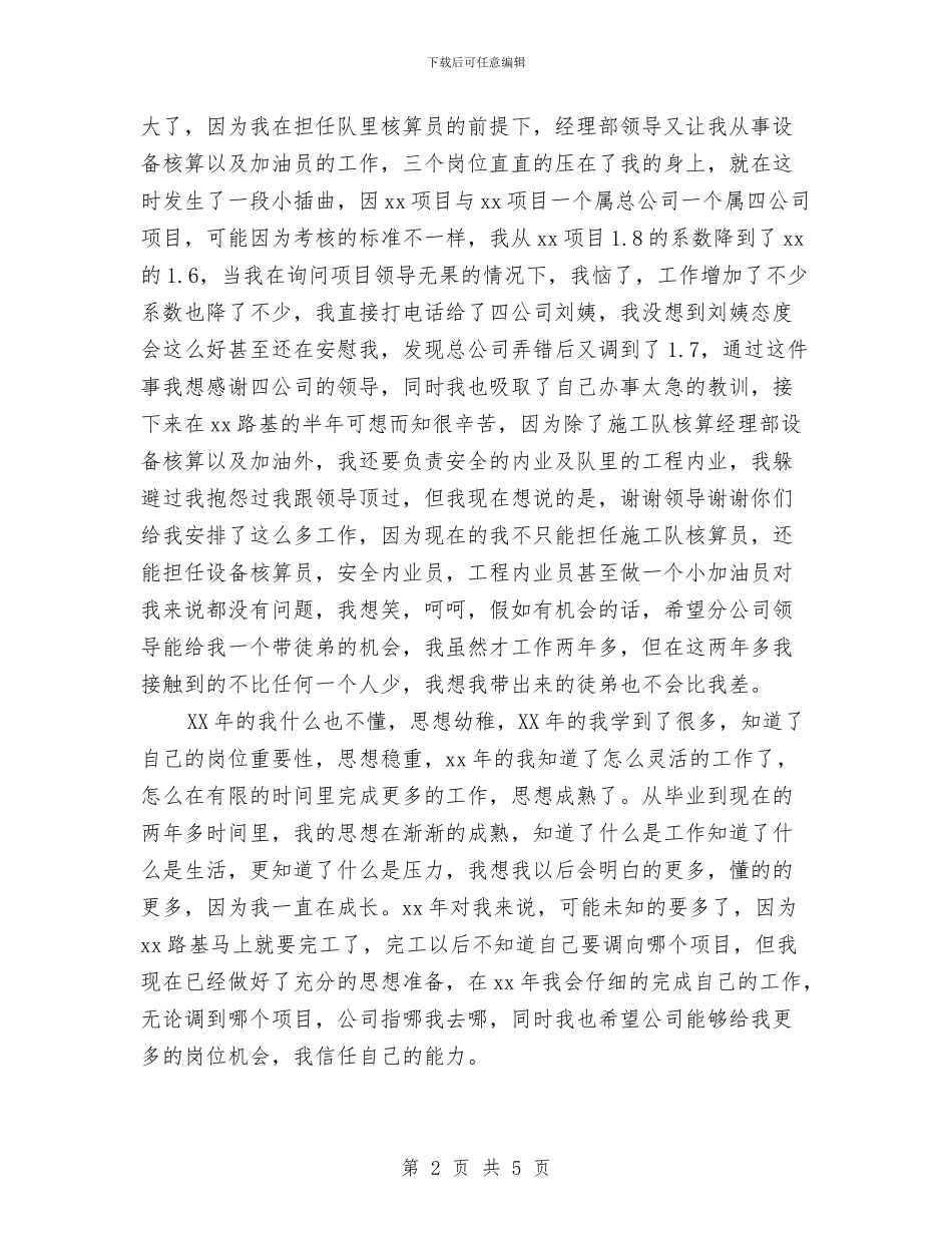 核算员2024年个人总结范文与档案2024年工作计划汇编_第2页