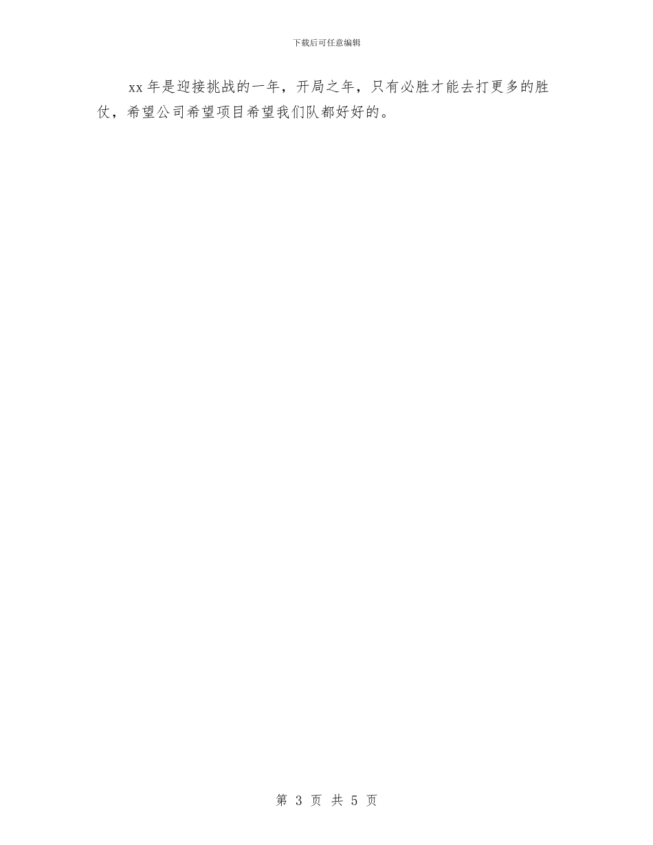 核算员2024年个人总结范文与档案2024年工作计划汇编_第3页