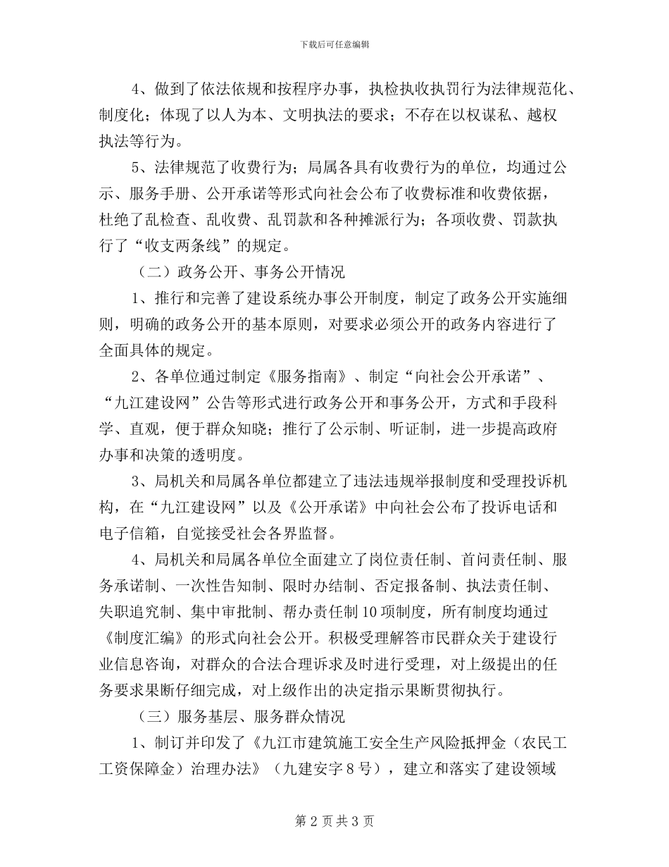 民主评议政风行风自查自纠报告_第2页