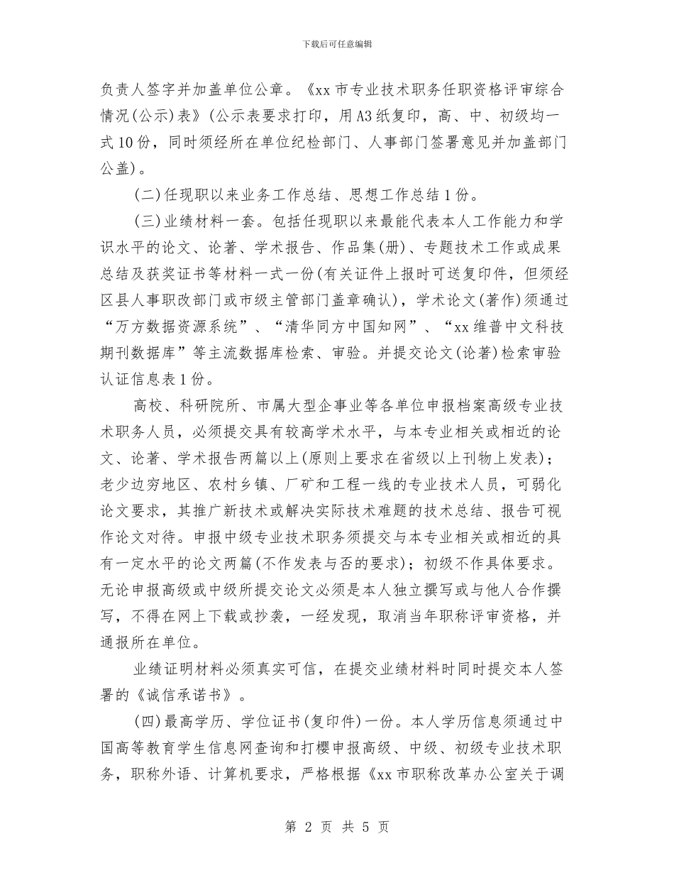 档案专业技术工作总结范文与档案个人工作总结报告汇编_第2页