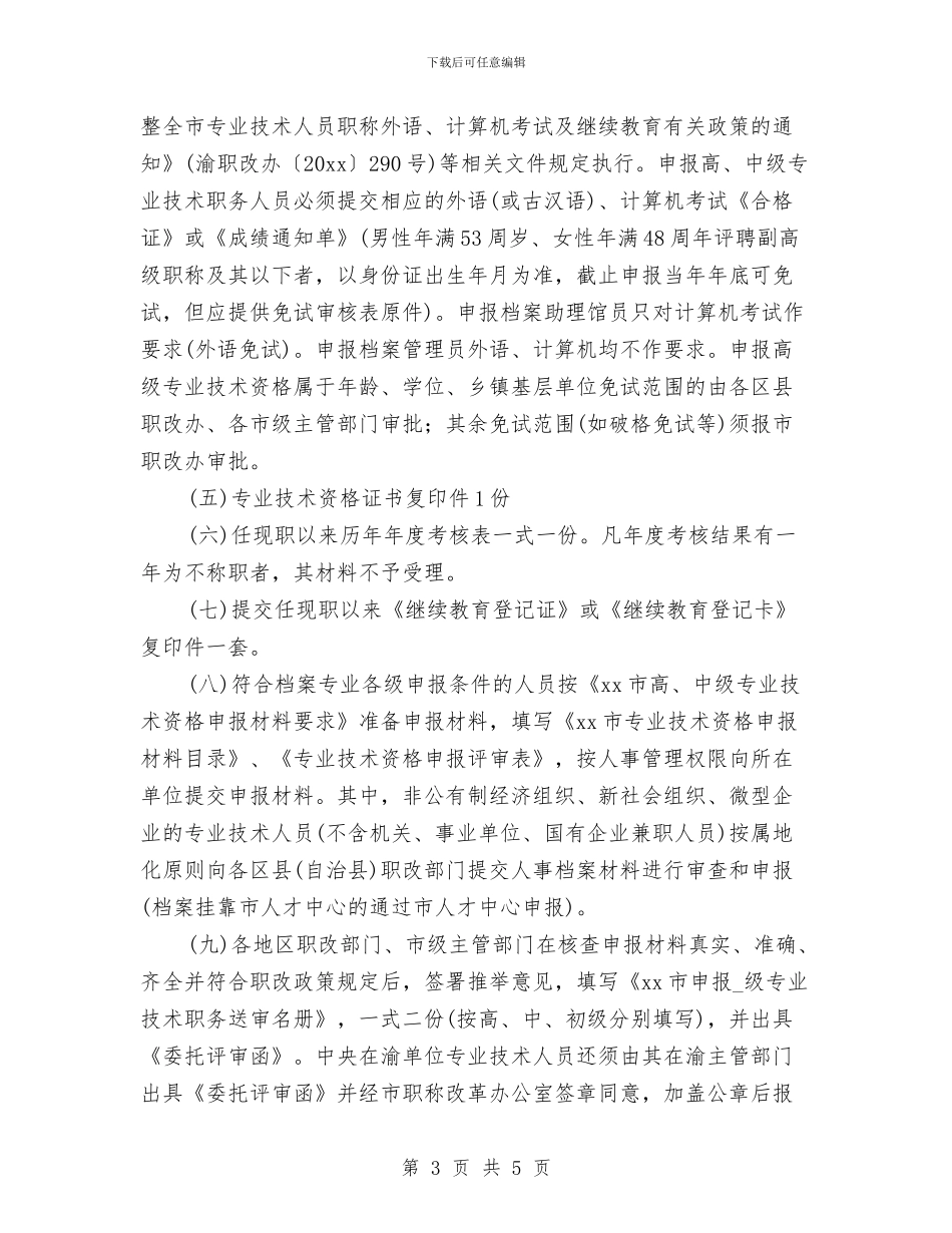 档案专业技术工作总结范文与档案个人工作总结报告汇编_第3页