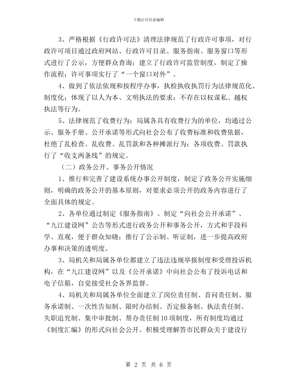 民主评议政风行风自查自纠报告与民主评议村干部工作经验做法汇编_第2页