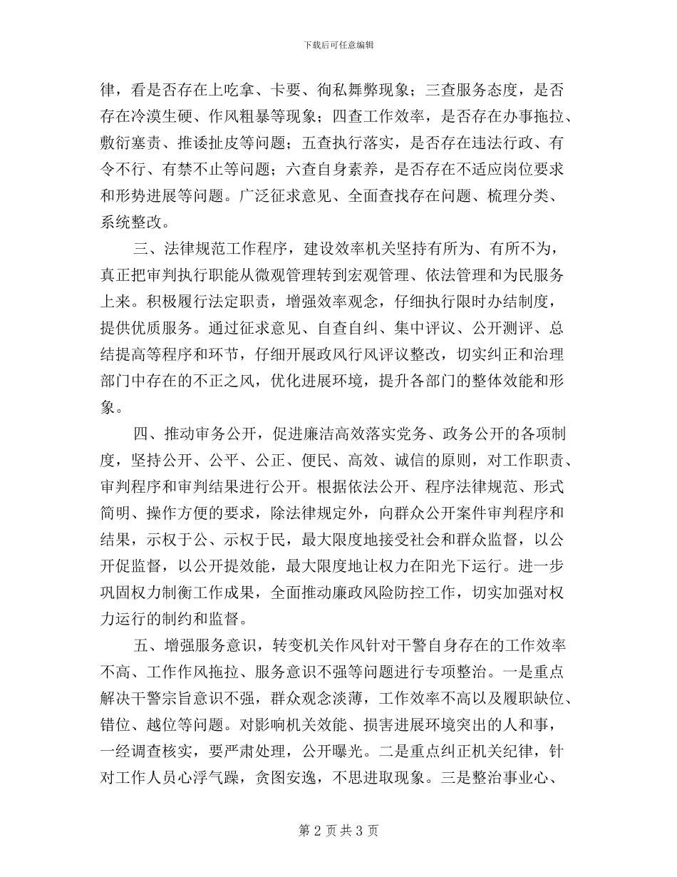 民主评议机关作风和政风行风实施方案_第2页