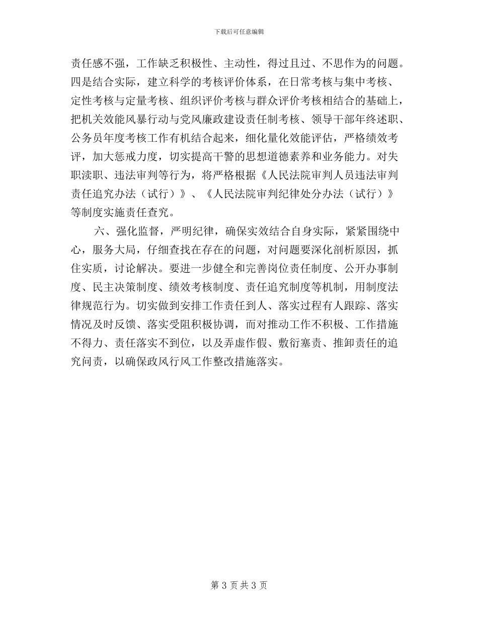 民主评议机关作风和政风行风实施方案_第3页