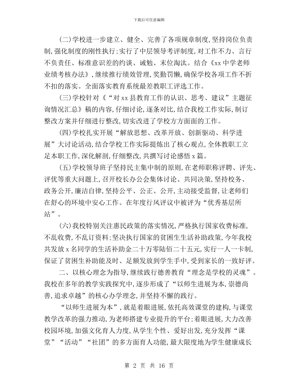 民主评议校长述职报告与民主评议监督工作措施汇编_第2页