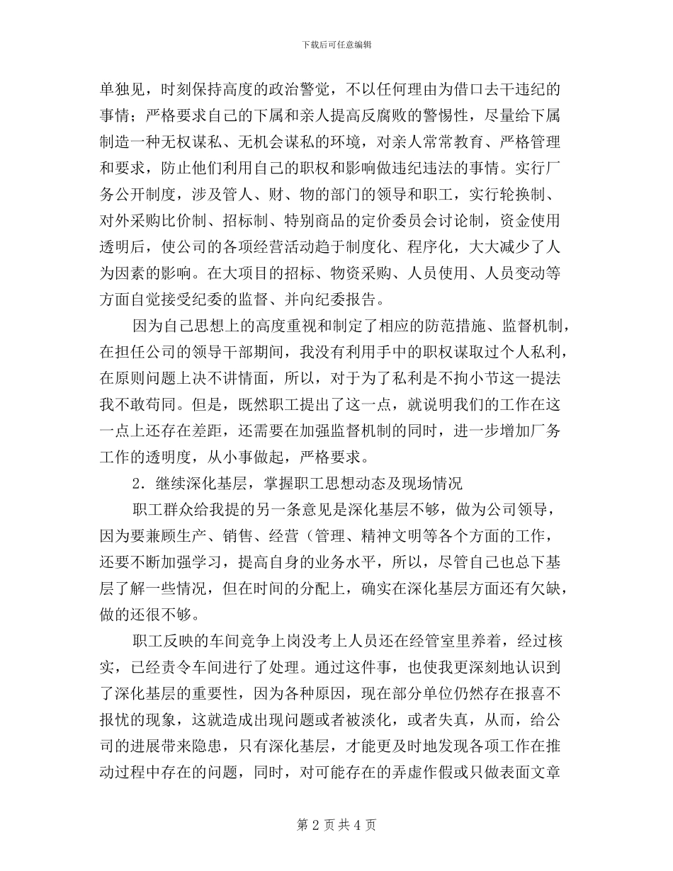 民主评议监督工作措施_第2页