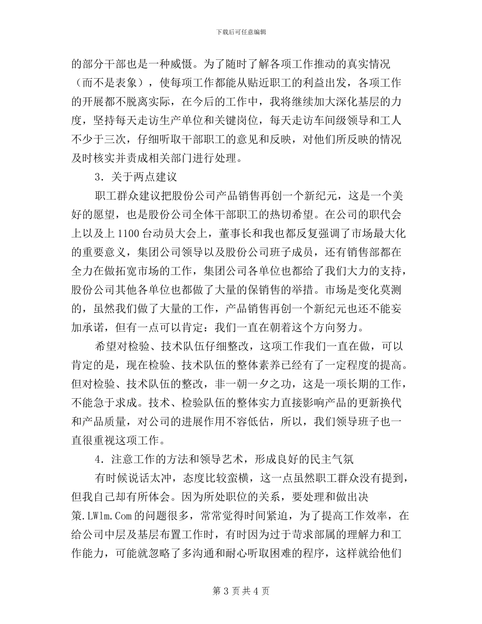 民主评议监督工作措施_第3页